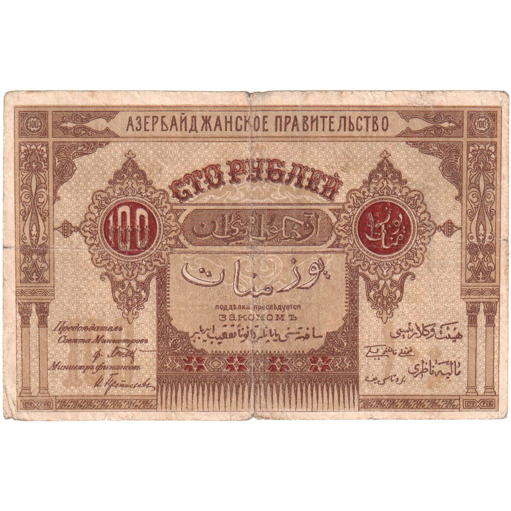 Ázerbajdžán,
100 rublů,
1919