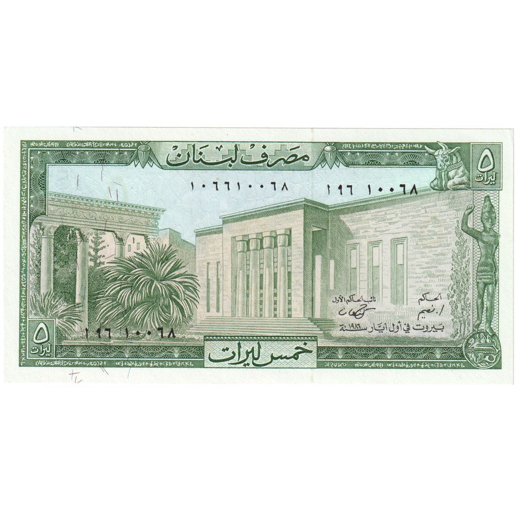 Libanon,
5 Livre,
1978