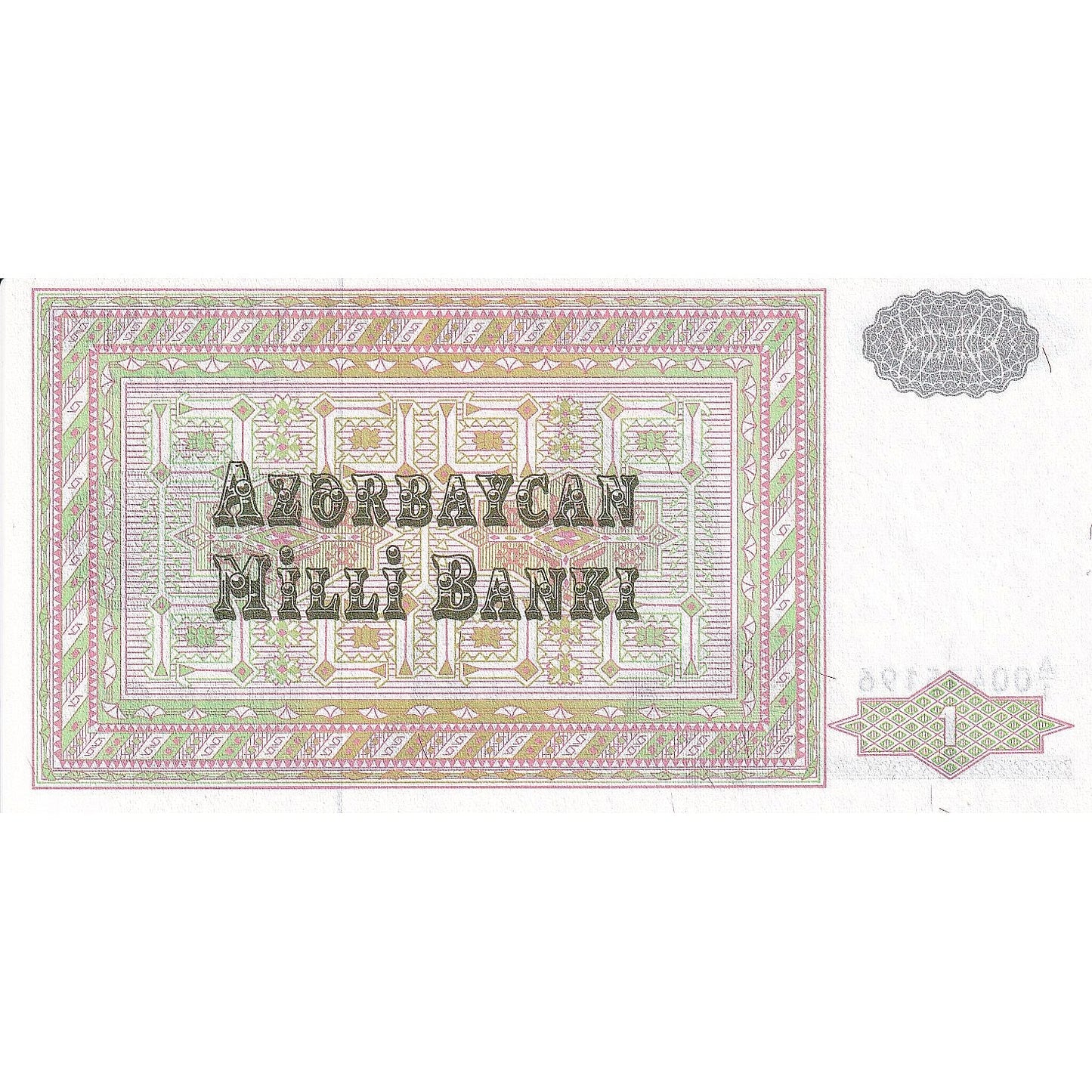 Ázerbajdžán, 
  
  1 manat, 
  
  1992