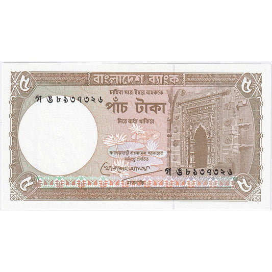 Bangladéš, 
  
  5 Taka, 
  
  nedatováno (1981)