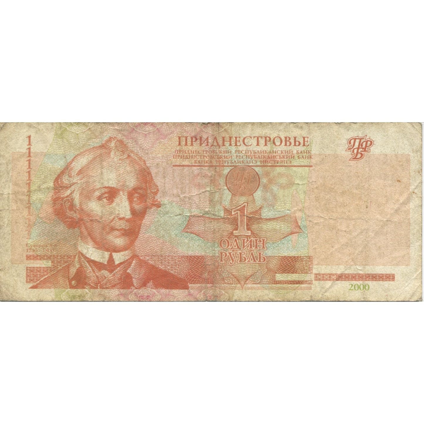 Bankovka, 
  
  Podněstří, 
  
  1 rubl
