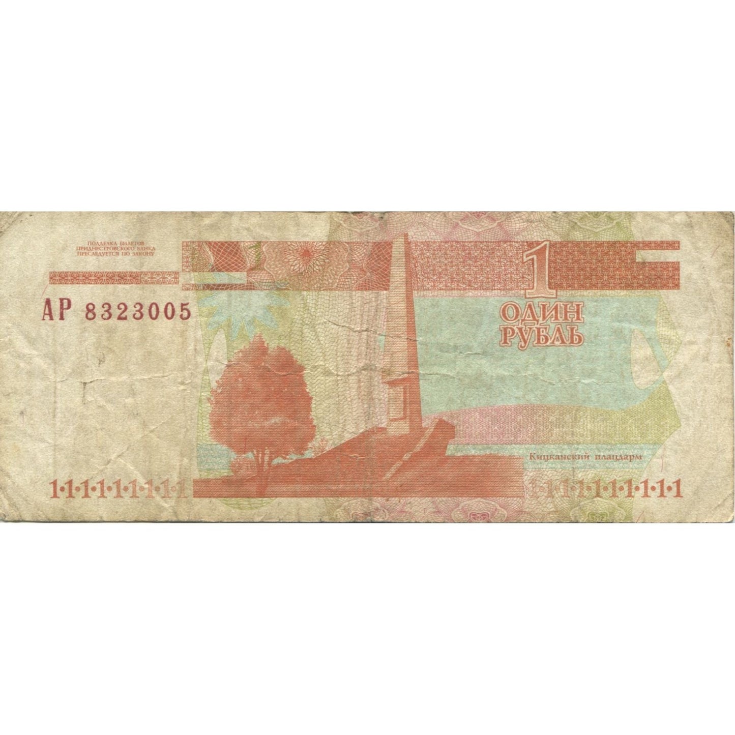 Bankovka, 
  
  Podněstří, 
  
  1 rubl