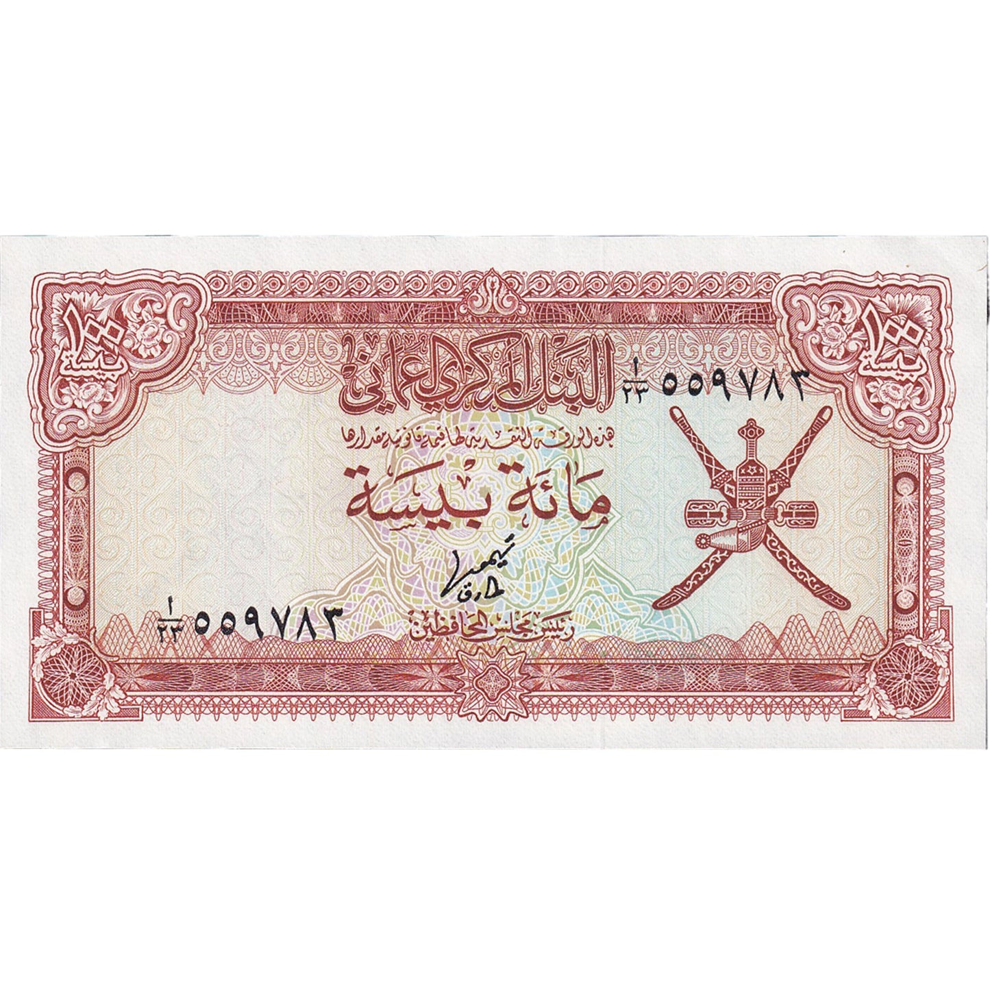 Bankovka, 
  
  Omán, 
  
  100 Baisa